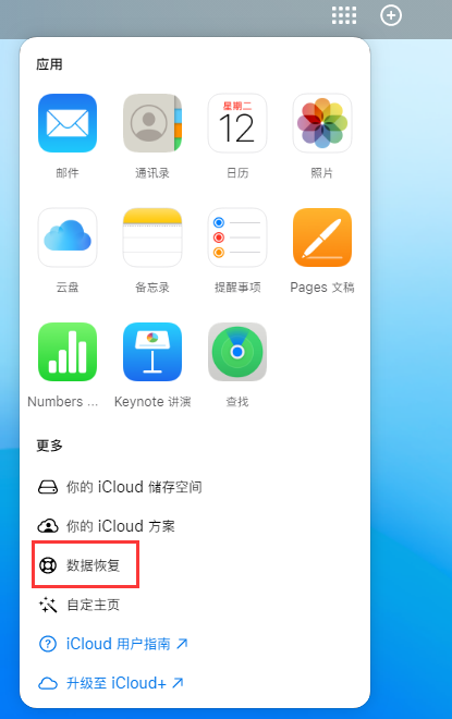 石棉苹果手机维修分享iPhone 小技巧：通过苹果 iCloud 官网恢复已删除的文件 