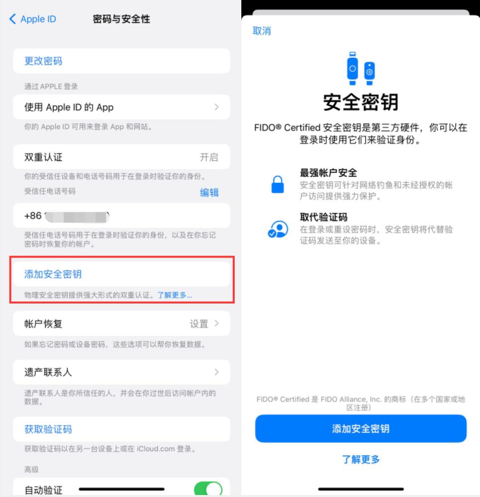 石棉苹果服务网点分享物理安全密钥有什么用？iOS 16.3新增支持物理安全密钥会更安全吗？ 