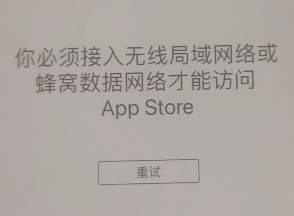 石棉苹果服务网点分享无法在 iPhone 上打开 App Store 怎么办 