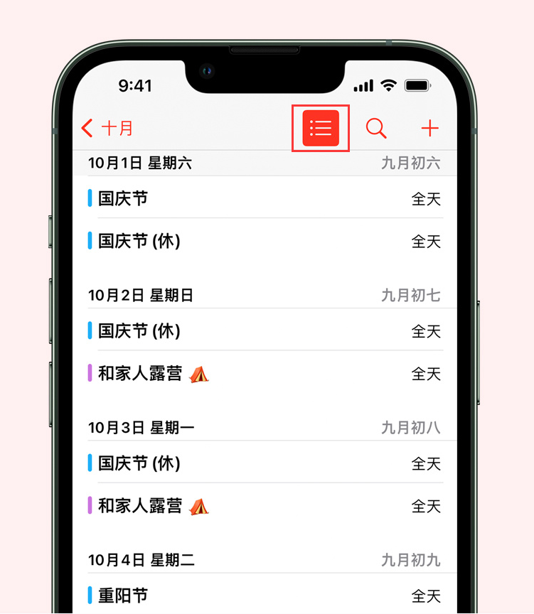 石棉苹果手机维修分享如何在 iPhone 日历中查看节假日和调休时间 