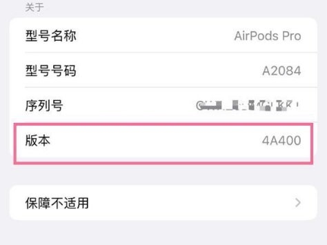 石棉苹果手机维修分享AirPods pro固件安装方法 