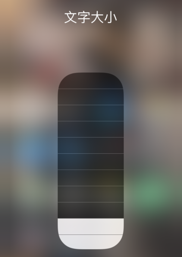 石棉苹果手机维修分享小技巧：在 iPhone 控制中心快速调节字体大小 