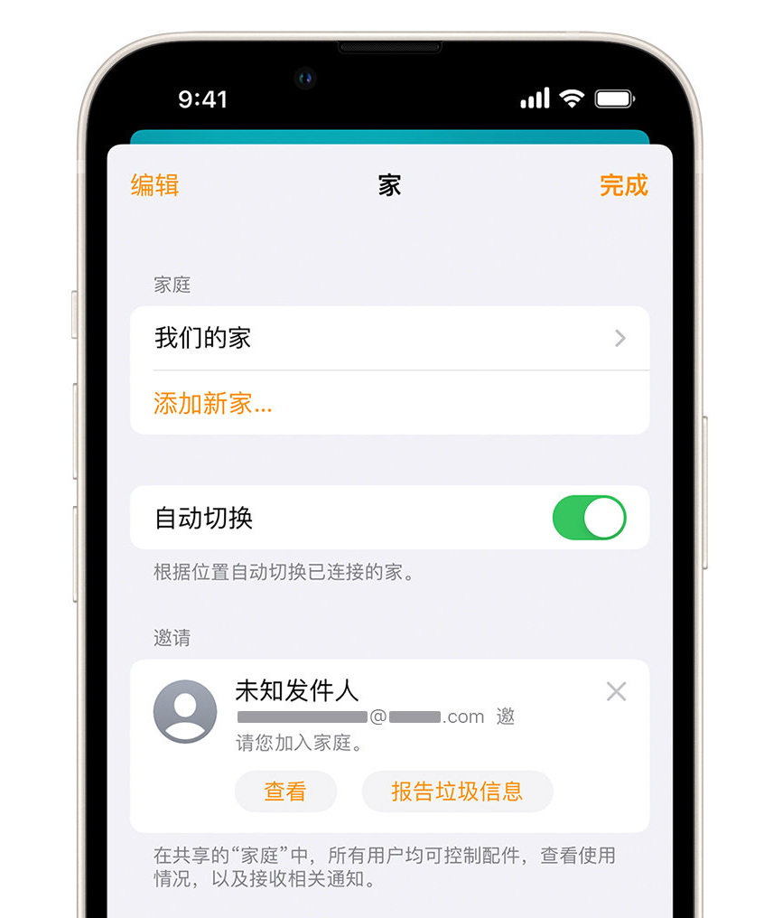 石棉苹果手机维修分享iPhone 小技巧：在“家庭”应用中删除和举报垃圾邀请 