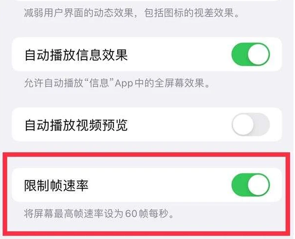 石棉苹果13维修分享iPhone13 Pro高刷是否可以手动控制 