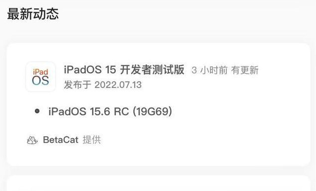 石棉苹果手机维修分享苹果iOS 15.6 RC版更新建议 