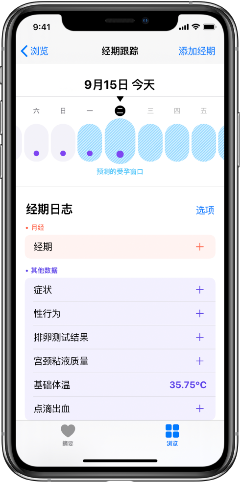 石棉苹果13维修分享如何使用iPhone13监测女生经期 