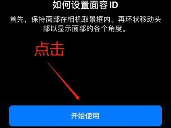 石棉苹果13维修分享iPhone 13可以录入几个面容ID 