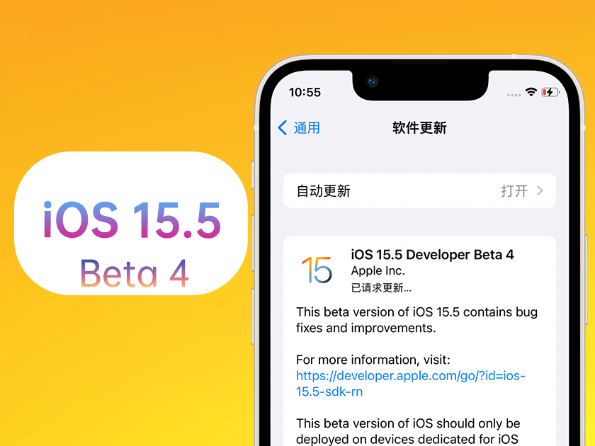 石棉苹果手机维修分享iOS 15.5 Beta4优缺点汇总 