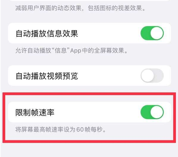 石棉苹果13维修分享iPhone13 Pro高刷设置方法 