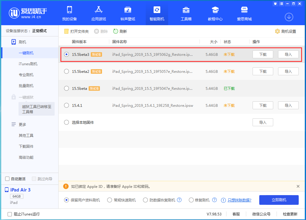 石棉苹果手机维修分享iOS15.5 Beta 3更新内容及升级方法 