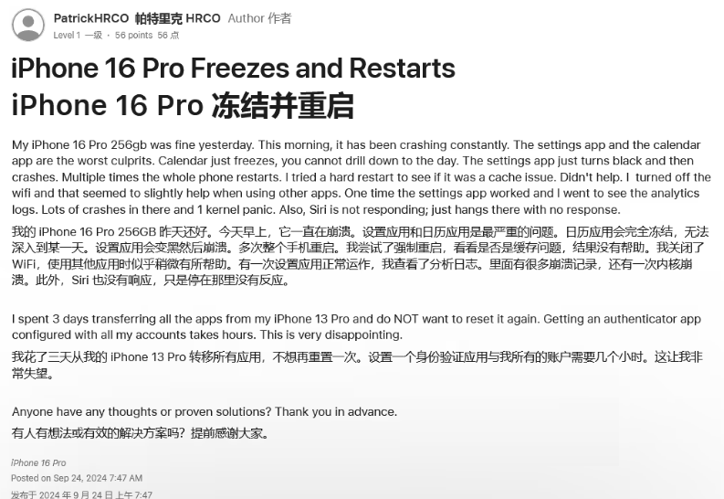 石棉苹果16维修分享iPhone 16 Pro / Max 用户遇随机卡死 / 重启问题 