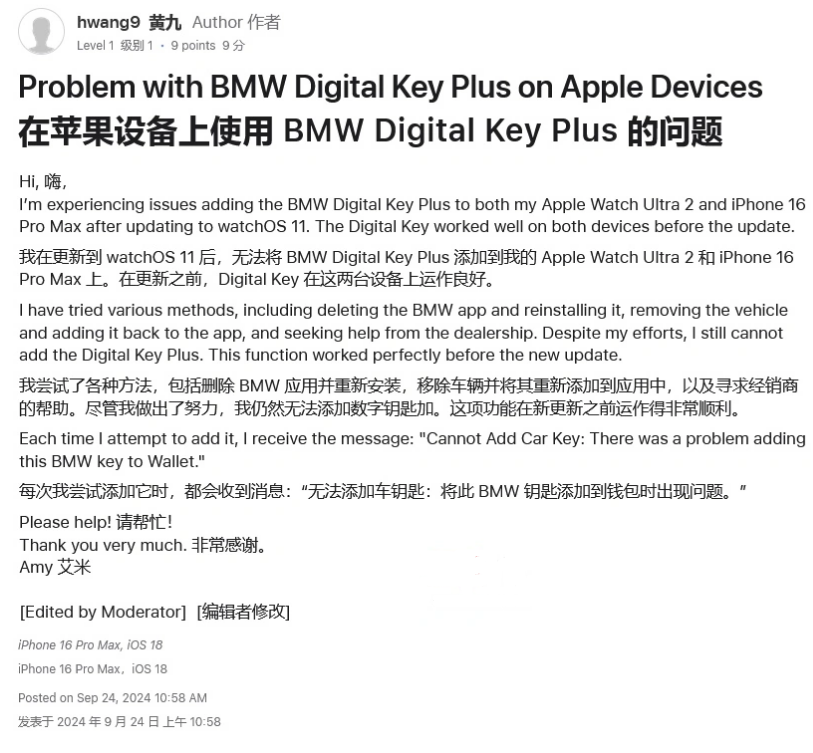 石棉苹果手机维修分享iOS 18 后共享车钥匙存在问题 