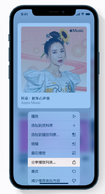 石棉苹果手机维修分享Apple Music 新增新年歌单，快来分享给好友 