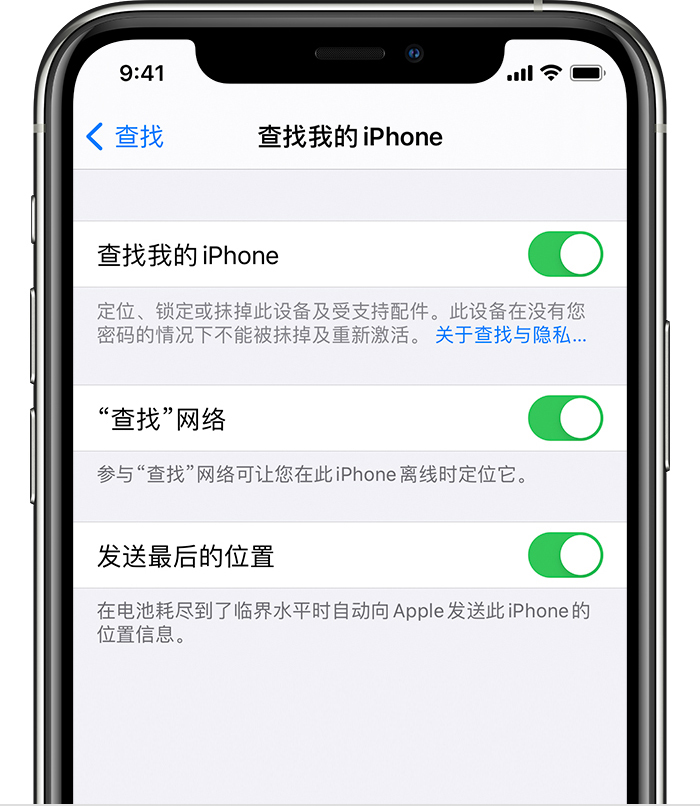 石棉苹果手机维修分享如何在 iPhone 上开启的「查找」功能 