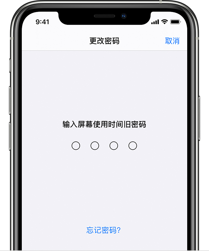 石棉苹果手机维修分享iOS 14 忘记屏幕使用时间密码怎么办 