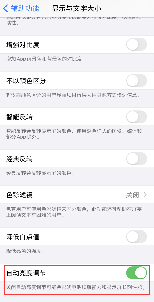 石棉苹果手机维修分享iPhone 自动亮度调节失灵怎么办 