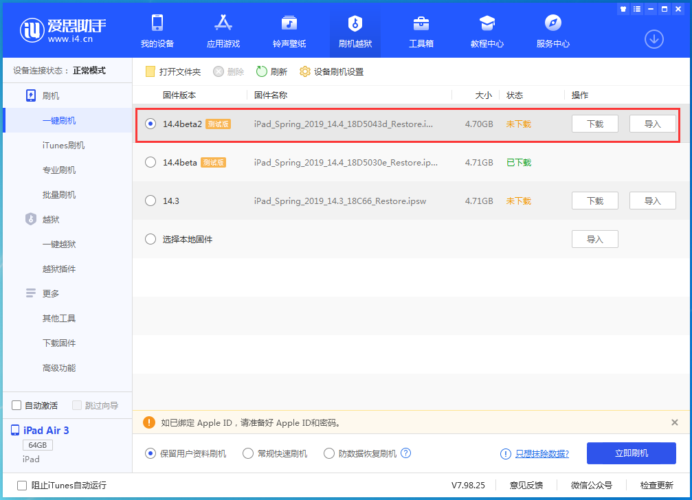 石棉苹果手机维修分享iOS 14.4 Beta 2更新内容及升级方法 