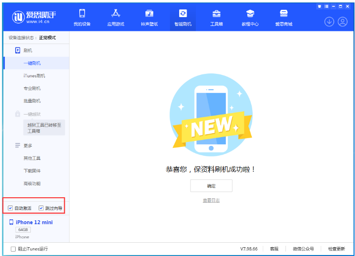 石棉苹果手机维修分享iOS 16.6 RC版升级_iOS 16.6 RC版一键刷机教程 