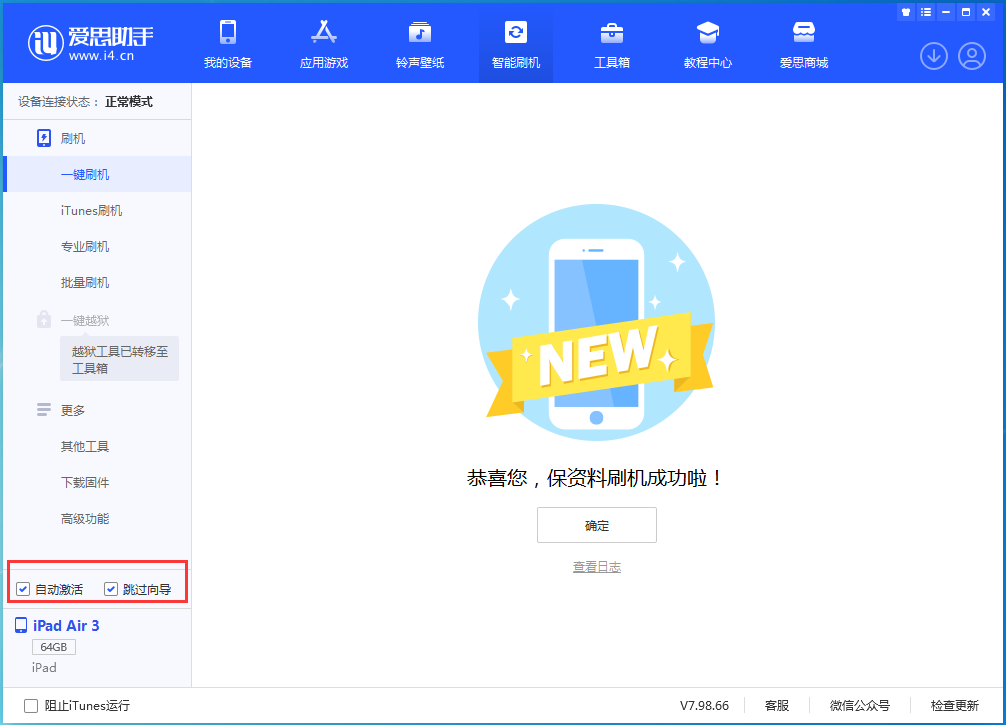 石棉苹果手机维修分享iOS 15.7.3 RC版升级_iOS 15.7.3 RC版一键刷机教程 