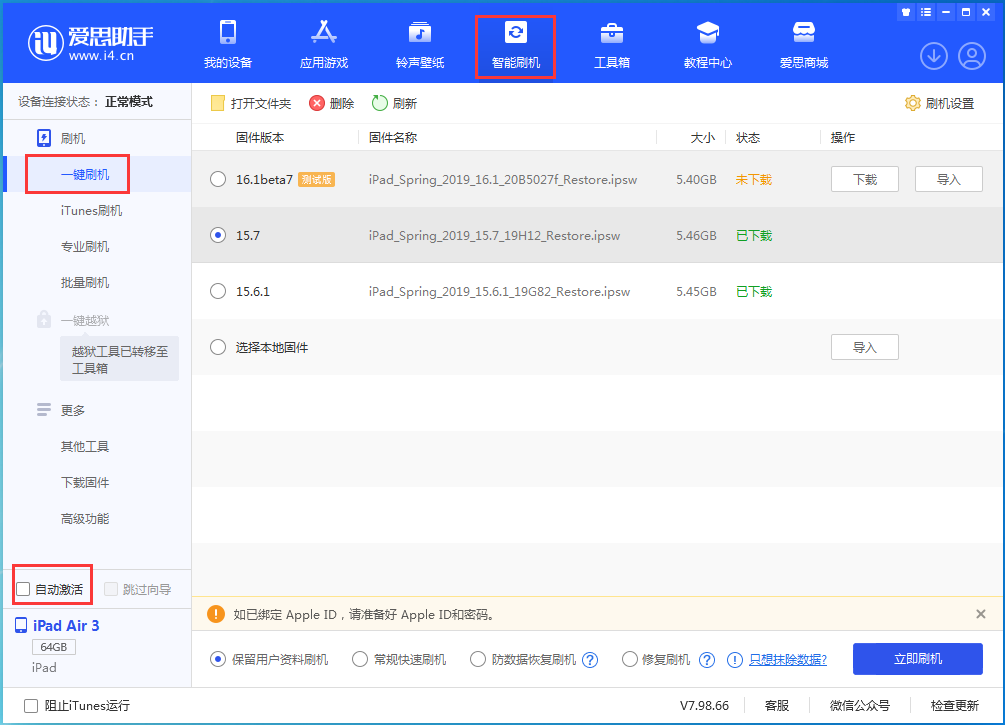 石棉苹果手机维修分享iOS 15.7正式版刷机_iOS 15.7正式版一键升级教程 