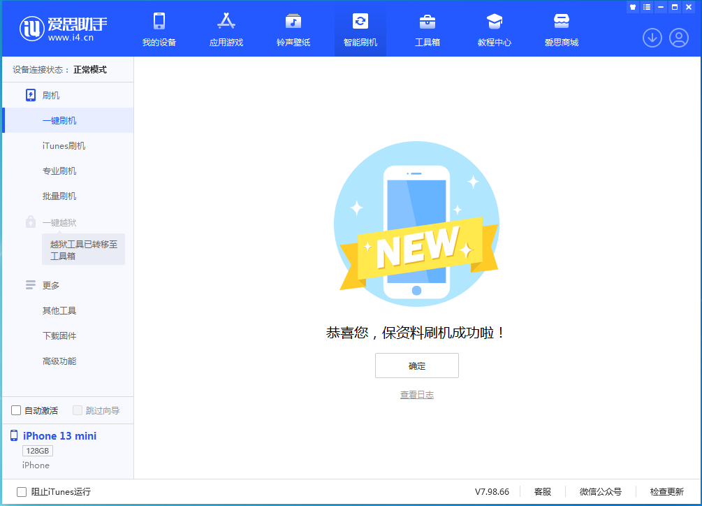 石棉苹果手机维修分享iOS 16 RC版升级_iOS 16 RC版一键刷机教程 