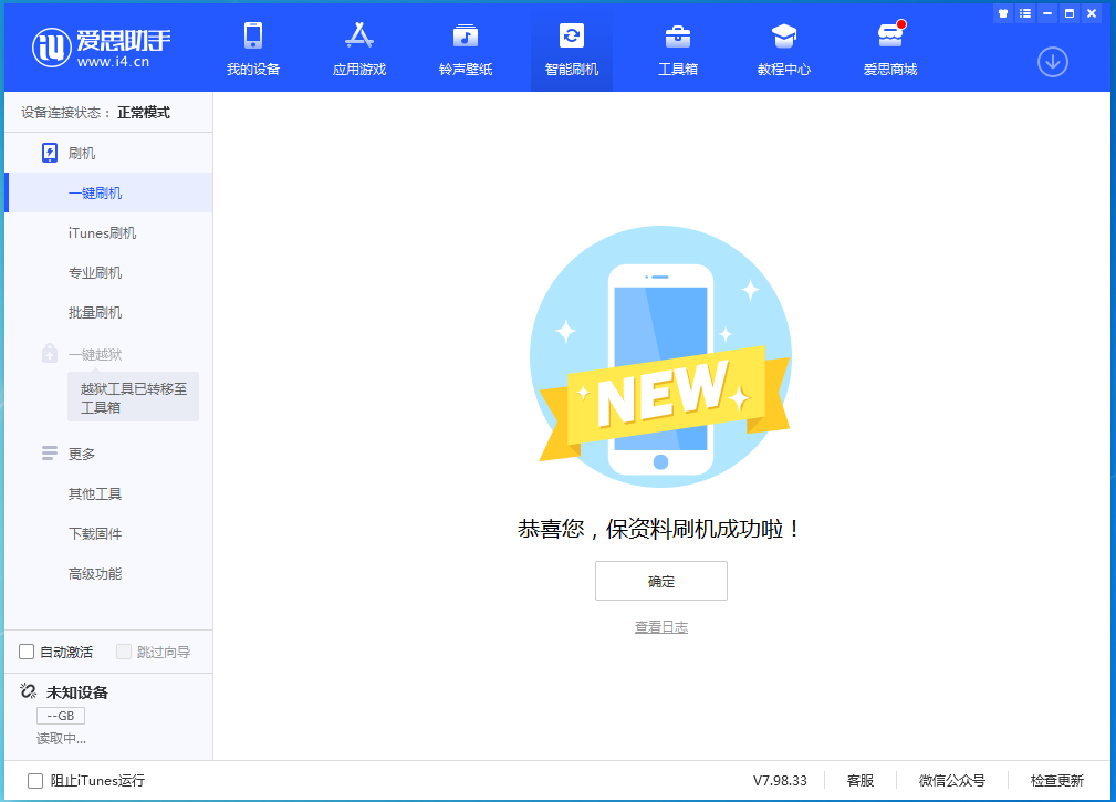 石棉苹果手机维修分享iOS 15.0.2 正式版升级_iOS 15.0.2 正式版一键刷机教程 