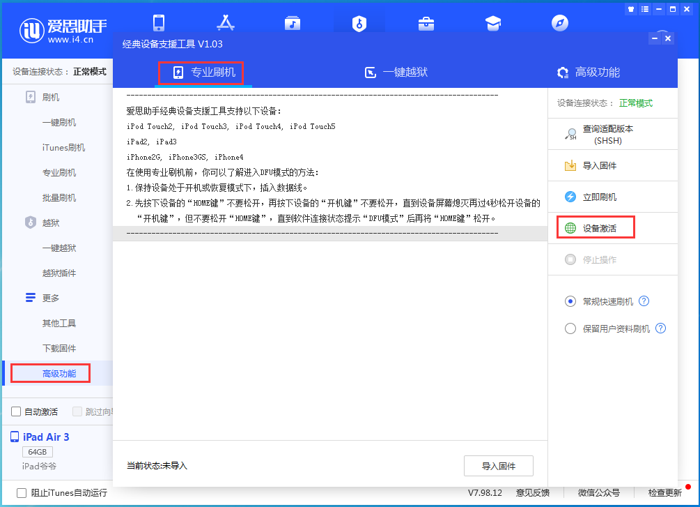 石棉苹果手机维修分享iOS 14.2正式版_iOS 14.2正式版一键刷机教程 