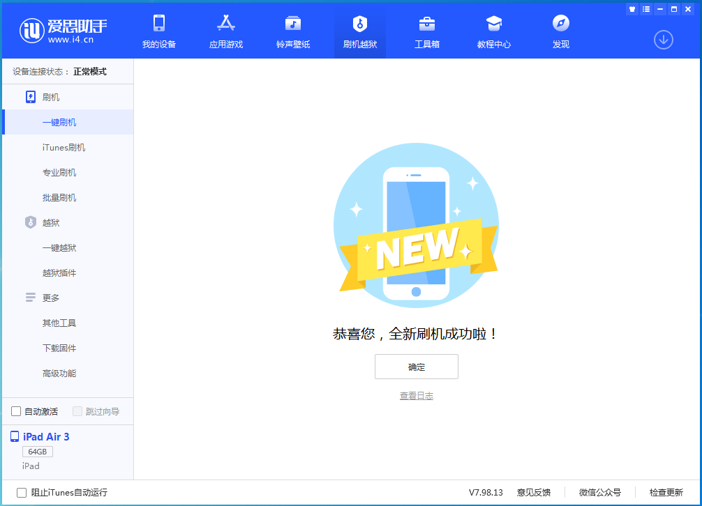石棉苹果手机维修分享iOS 14.1正式版_iOS 14.1正式版一键刷机教程 