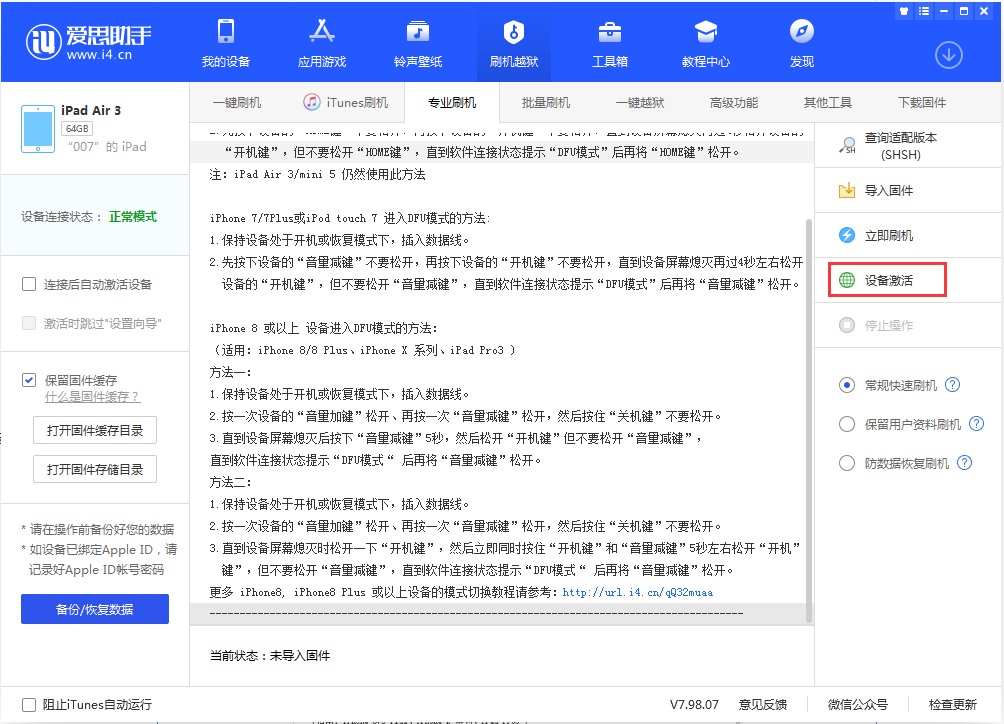 石棉苹果手机维修分享iOS 13.2.3正式版_iOS 13.2.3 正式版一键刷机教程 