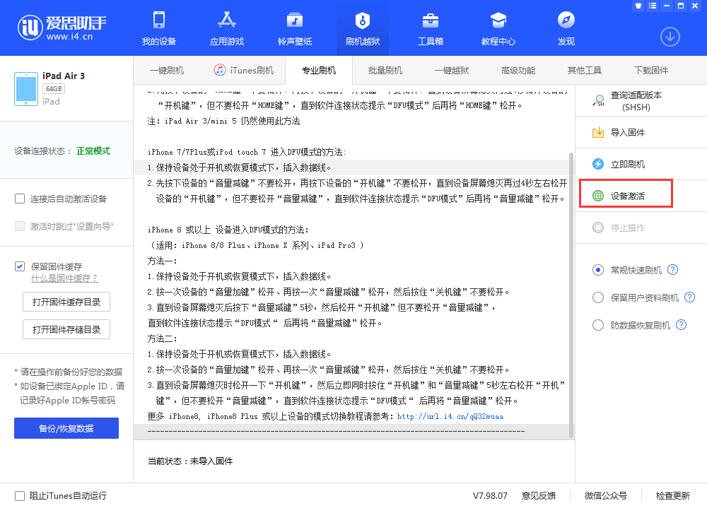 石棉苹果手机维修分享iOS 13.3 测试版_iOS 13.3 测试版一键刷机教程 